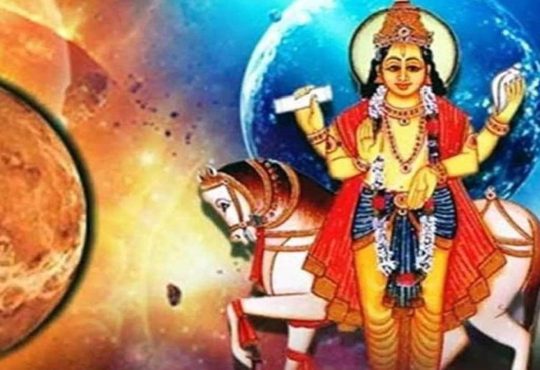 21 अगस्त को शुक्र मिथुन राशि से कर्क राशि में प्रवेश कर जाएंगे। ज्योतिष...