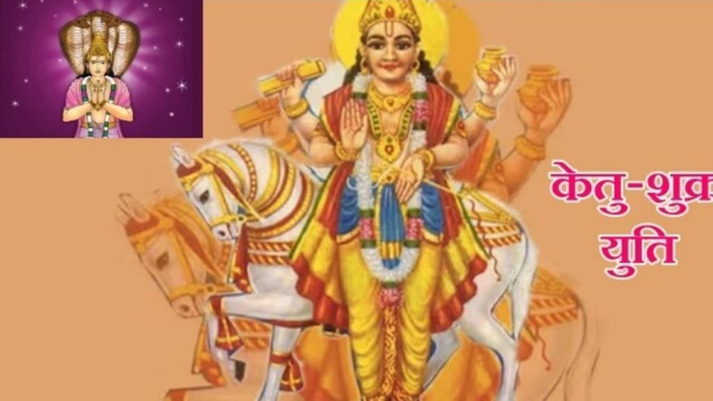 Venus-Ketu: शुक्र सितंबर में सिंह राशि में प्रवेश करेंगे। सिंह राशि में केतु के...