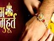 Rakhi Timing Raksha Bandhan Muhurat: 9 अगस्त के दिन सभी बहनें प्रेम, विश्वास व रक्षा की डोर अपने...