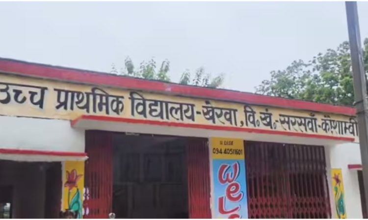 Uttar Pradesh School Headmaster: उत्तर प्रदेश के कौशांबी जिले में सरकारी स्कूल के प्रिंसिपल पर...