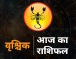 Aaj ka Vrishchik Rashi Ka Rashifal, Scorpio 5 August Prediction: राशिचक्र की आठवीं राशि वृश्चिक है। इस राशि वालों...