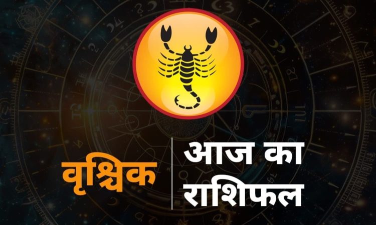 Aaj ka Vrishchik Rashi Ka Rashifal, Scorpio 7 August Prediction: राशिचक्र की आठवीं राशि वृश्चिक है, जिसका ग्रह...