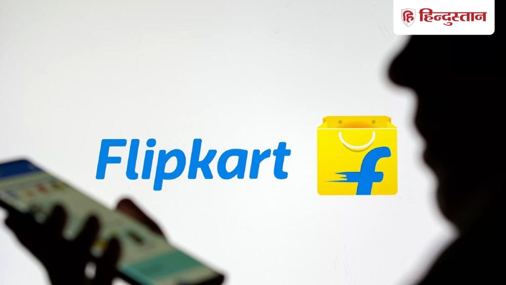 Flipkart ने पेश किया ‘Trust Shield’ 30 दिन की पोस्ट-परचेज सुरक्षा मोबाइल, इलेक्ट्रॉनिक व...