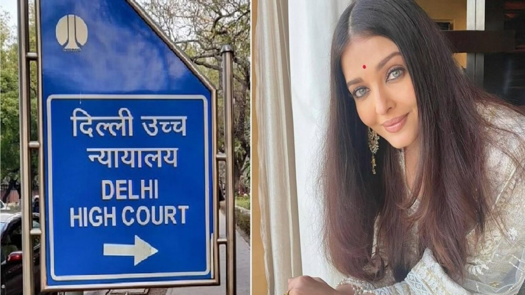 बॉलीवुड एक्ट्रेस ऐश्वर्या राय बच्चन ने दिल्ली हाईकोर्ट में याचिका दायर...