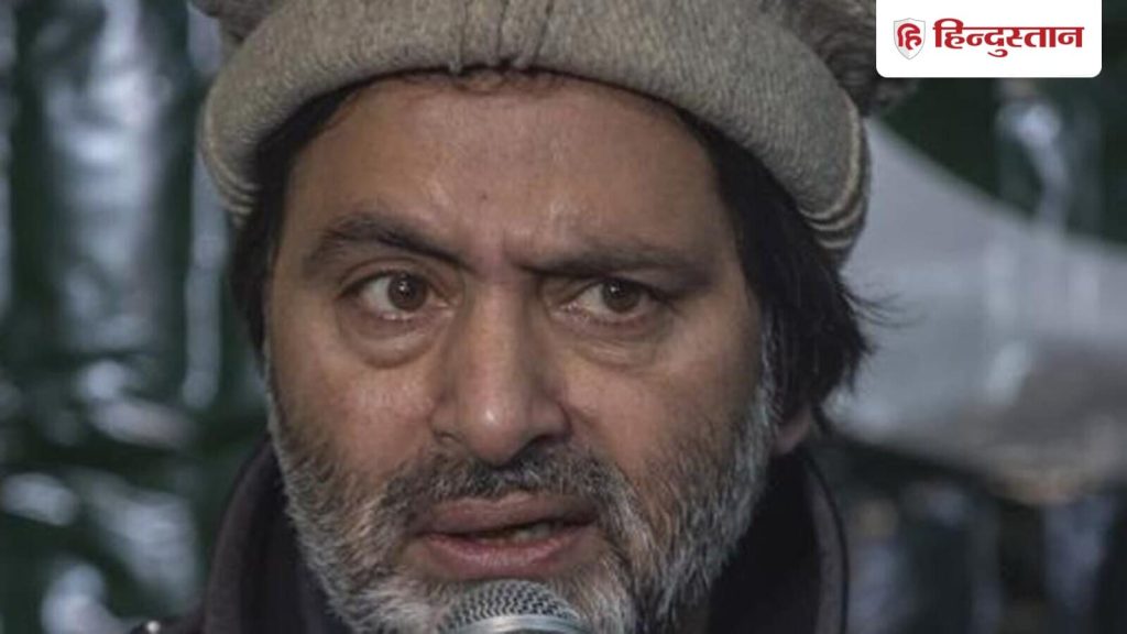 गौरतलब है कि 11 अगस्त को राष्ट्रीय जांच एजेंसी (NIA) ने यासीन मलिक को आतंकी...