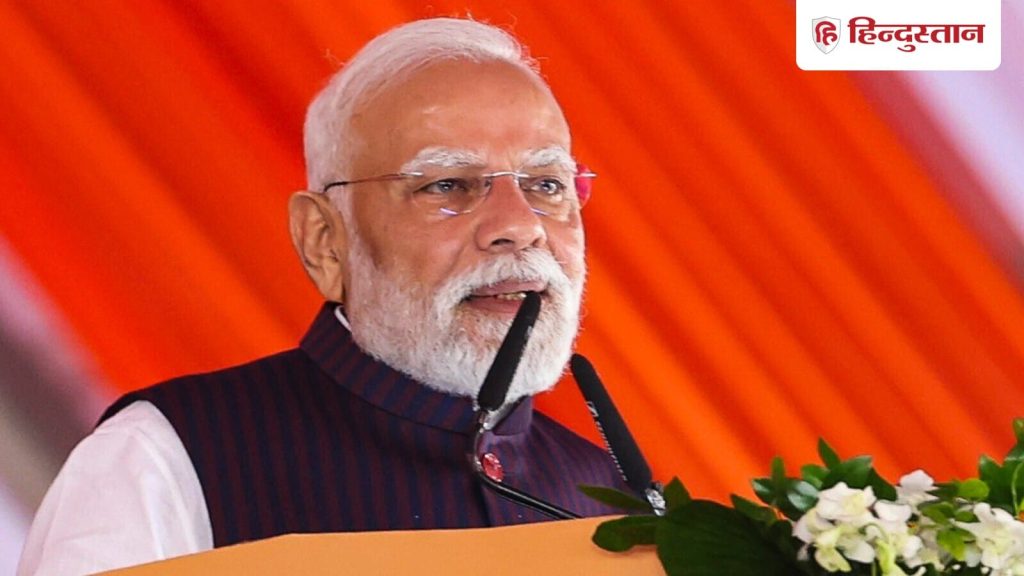 कार्यक्रम में पीएम मोदी ने कहा कि कांग्रेस ने लोगों को लूटने का कोई मौका...