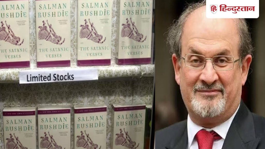 सलमान रुश्ती की विवादित पुस्तक ‘द सैटेनिक वर्सेज’ पर प्रतिबंध लगाने की...