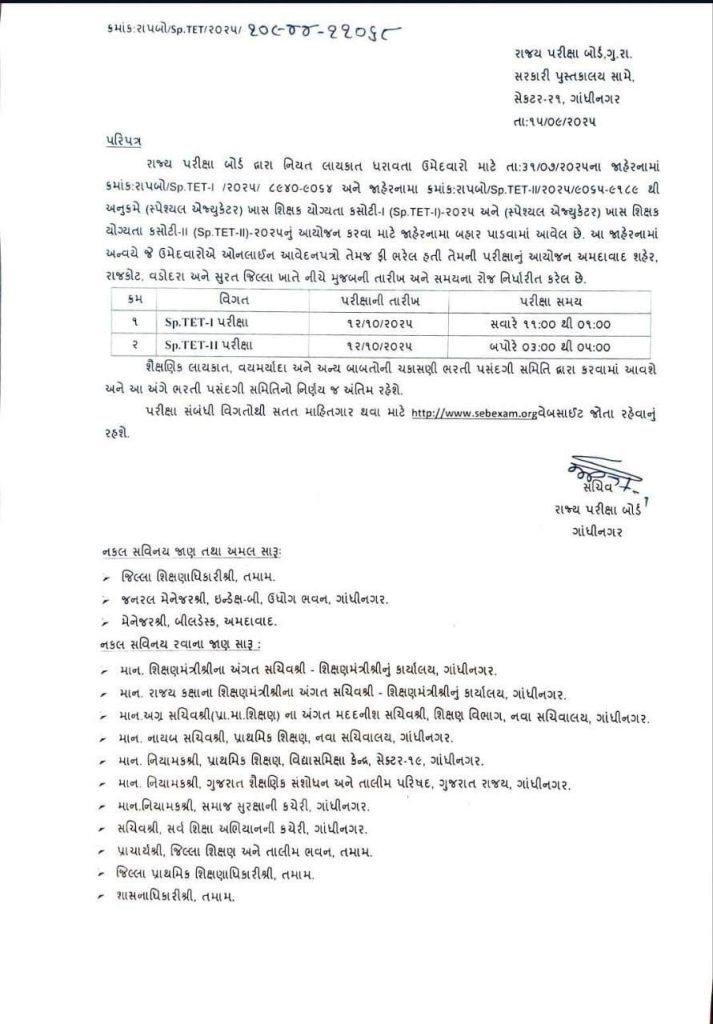 TET-1 and TET-2 exam announcement: તૈયારી શરુ કરો! સ્પેશિયલ TET-1 અને TET-2 પરીક્ષાની જાહેરાત, જાણો...