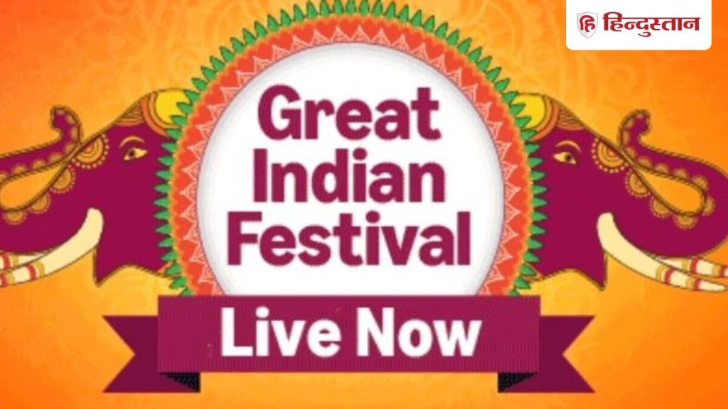 अमेजन और फ्लिपकार्ट की फेस्टिव सेल में बंपर ऑफर्स दिए जा रहे हैं। सेल के...