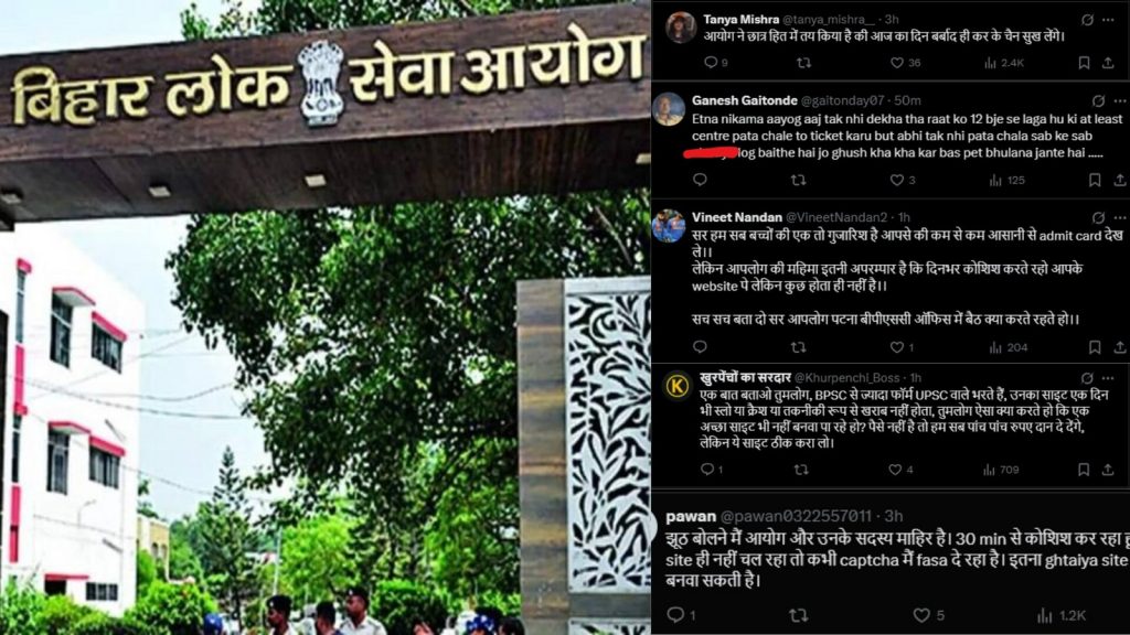 બિહાર પબ્લિક સર્વિસ કમિશન (બીપીએસસી) વેબસાઇટ ક્રેશ થયા પછી વિદ્યાર્થીઓનો ગુસ્સો સામાજિક … बिहार लोक सेवा आयोग (BPSC) की वेबसाइट क्रैश होने के बाद छात्रों का गुस्सा सोशल...