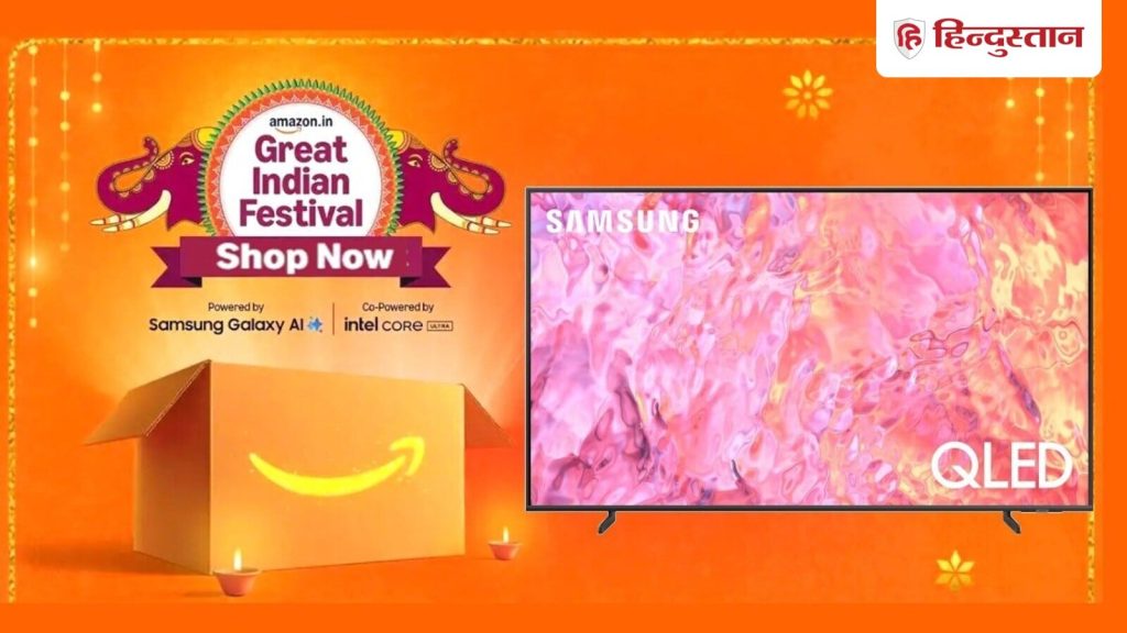 Amazon Great Indian Festival Sale 2025 में स्मार्ट टीवी बड़े डिस्काउंट के साथ मिल रहे हैं। यहां...