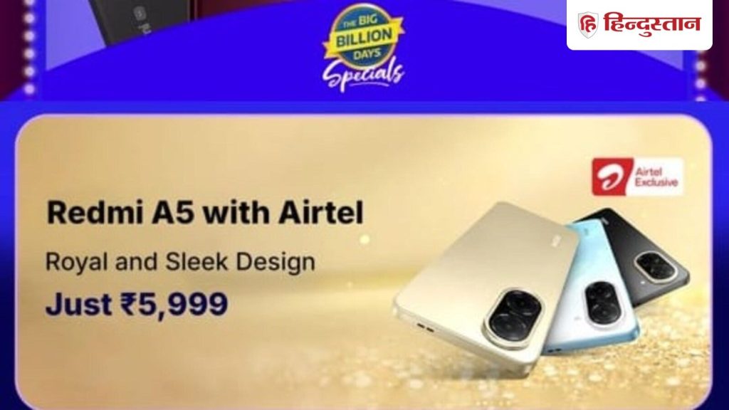 Flipkart ने Big Billion Days Sale 2025 शुरू होने से पहले ही स्मार्टफोन डील्स को लाइव कर दिया है।...