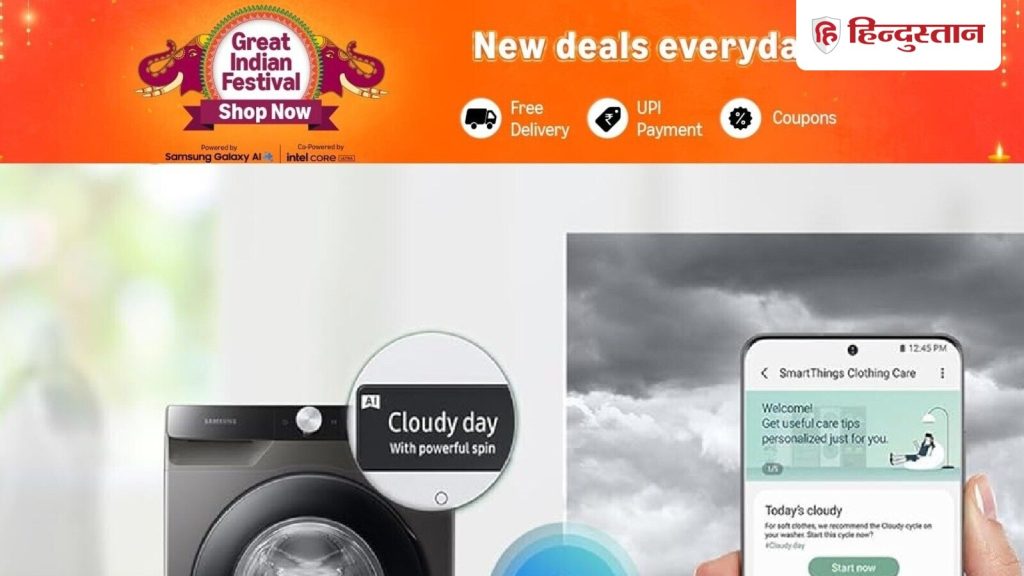 अमेजन की साल की सबसे बड़ी सेल लाइव हो चुकी है। इस सेल में वॉशिंग मशीन की...