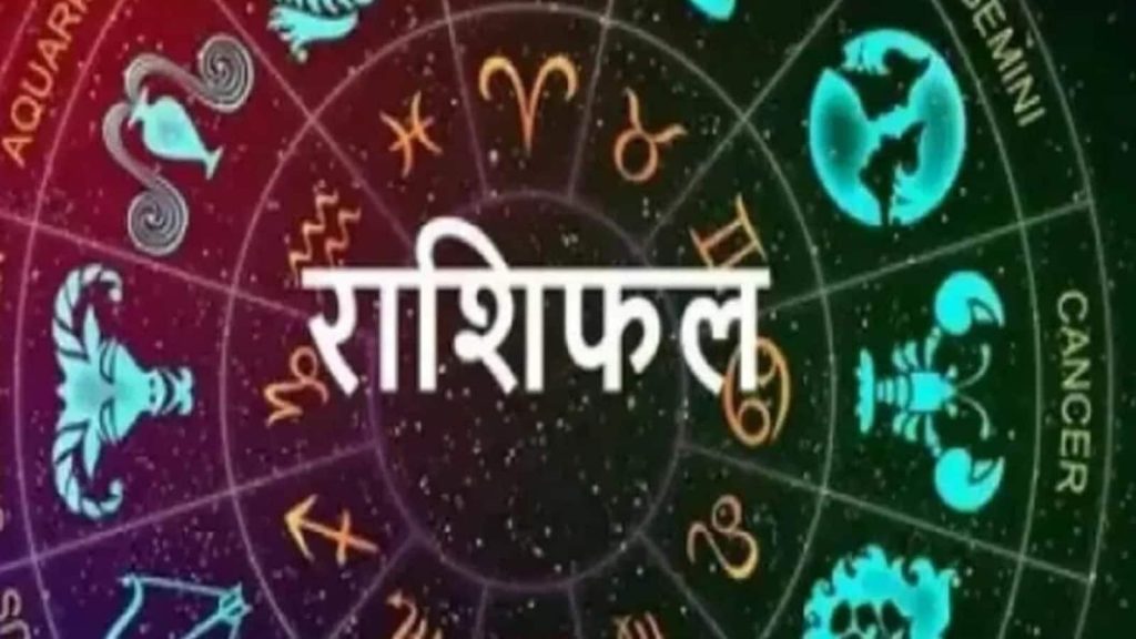 Horoscope Tomorrow 1 September 2025: वैदिक ज्योतिष शास्त्र में कुल 12 राशियों का वर्णन किया गया...