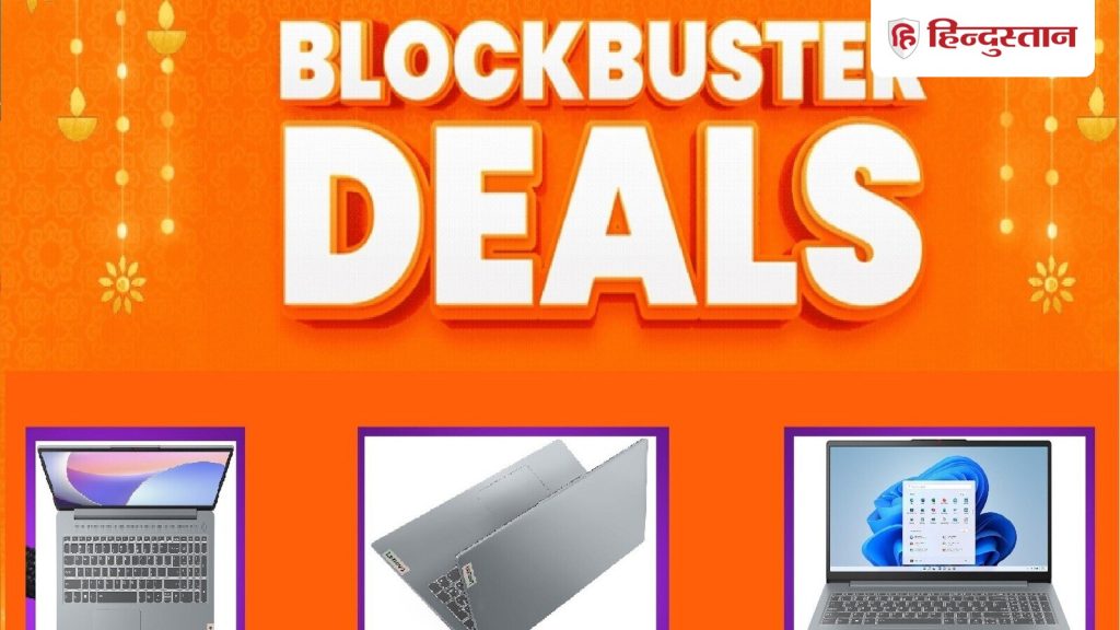 अमेजन की तरफ से लेनोवो ब्रांड के लैपटॉप की खरीद पर बंपर डिस्काउंट दिया जा...