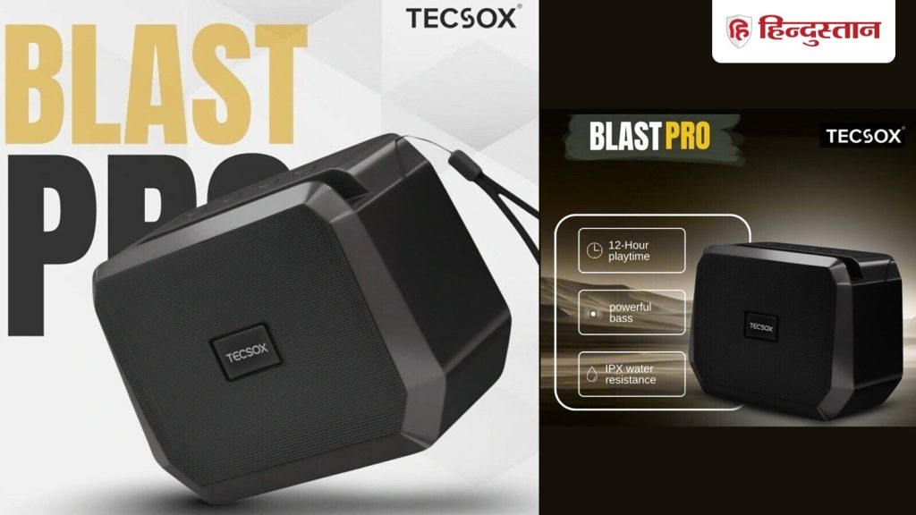 TecSox ने लॉन्च किया Blast Pro 10W पोर्टेबल ब्लूटूथ स्पीकर, जिसको आप सिर्फ 349 रुपए में...