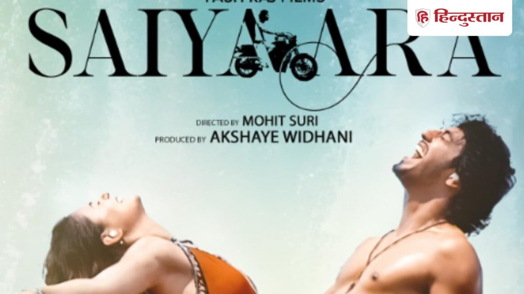 अहान पांडे और अनीत पड्डा की फिल्म सैयारा साल 2025 की सबसे सफल फिल्मों में से...