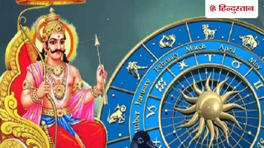 ज्योतिष में शनिदेव को विशेष स्थान प्राप्त है। शनि के अशुभ प्रभावों से हर...