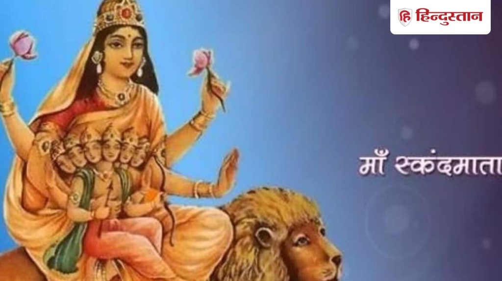 इस समय शारदीय नवरात्रि का पावन पर्व चल रहा है। कल यानी 27 सितंबर को पंचम...