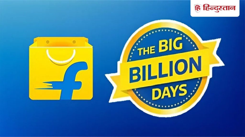 ई-कॉमर्स प्लेटफॉर्म Flipkart पर ग्राहकों के लिए Big Billion Days Sale अगले हफ्ते शुरू हो रही...