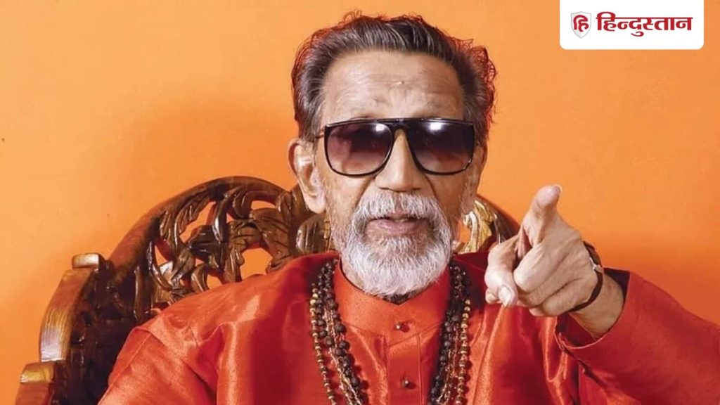 Bala saheb Thackeray death: शिवसेना नेता राम कदम ने दशहरे की एक रैली के दौरान यह दावा किया कि...