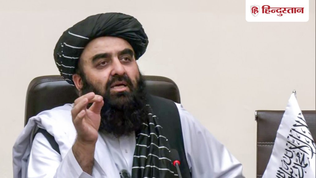 Taliban Foreign Minister Muttaqi: तालिबान की तरफ से कहा गया है कि मुत्ताकी की प्रेस कॉन्फ्रेंस...