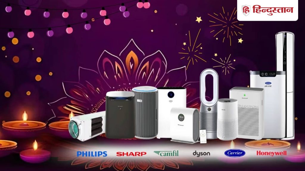 दिवाली पर सस्ते हो गए एयर प्यूरिफायर, ₹10 हजार से कम में ये रहीं टॉप-5...
