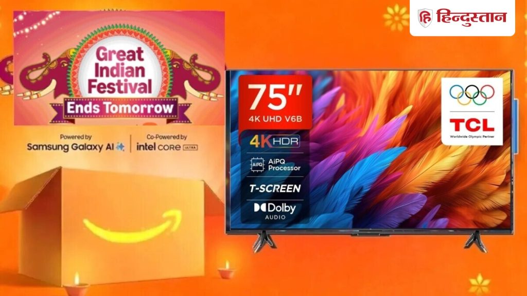 80 ટકા ઓછા ભાવે 32 થી 75 ઇંચનું સ્માર્ટ ટીવી ખરીદો, એમેઝોન ડિસ્કાઉન્ટ આવતીકાલે સમાપ્ત થઈ રહ્યું છે… 80 फीसदी तक कम में खरीदें 32 से 75 इंच तक के Smart TV, कल खत्म हो रही Amazon...