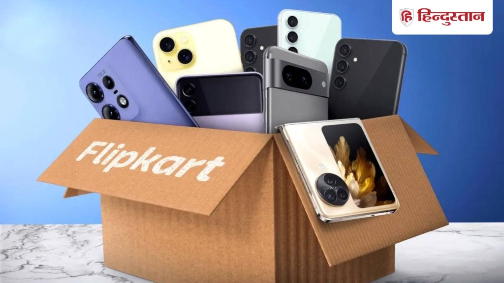 Flipkart पर सेल का आखिरी दिन! इन स्मार्टफोन्स पर मिल रही है सबसे बड़ी...