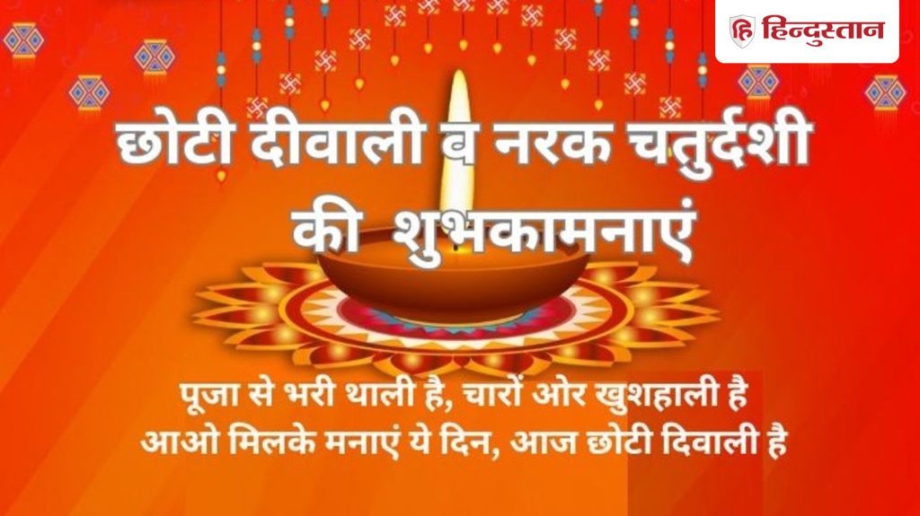 Chhoti Diwali Wishes , Photos : लेटेस्ट छोटी दिवाली की शुभकामनाएं, फोटो मैसेज, SMS और...