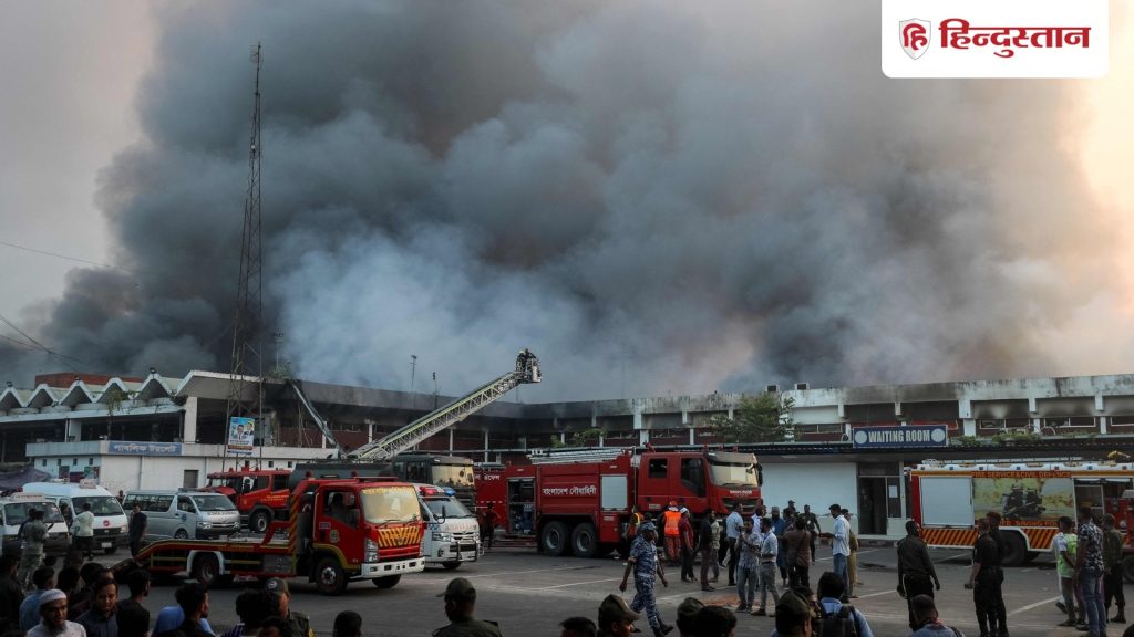 बांग्लादेश के ढाका एयरपोर्ट के कार्गो सेक्शन में लगी भीषण आग, फ्लाइट ऑपरेशन...