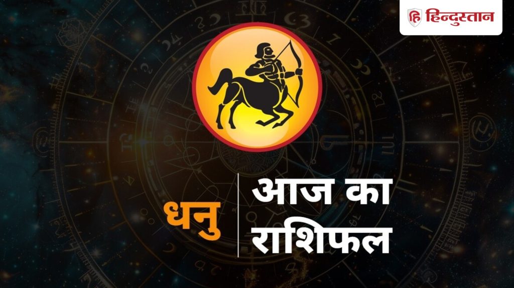 Sagittarius Horoscope Rashifal 13 October 2025 Future Predictions: राशि चक्र की यह 10वीं राशि है। जिन जातकों के जन्म...