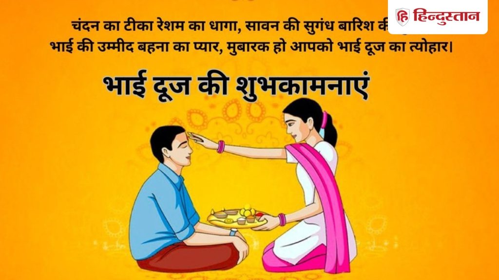 Bhai Dooj wishes photos , messages : भेजें ये खूबसूरत भाईदूज की शुभकामनाएं, फोटो मैसेज, SMS, शायरी व...