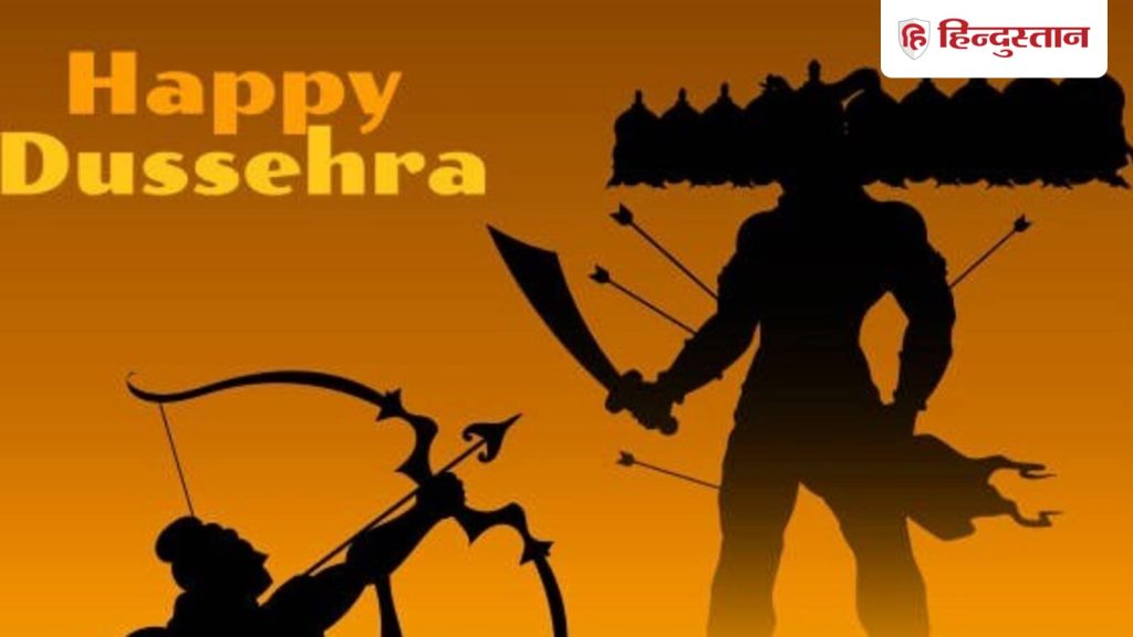 Vijayadashami Or dussehra Wishes: दशहरा या विजयदशमी का त्योहार असत्य पर सत्य की जीत का प्रतीक...
