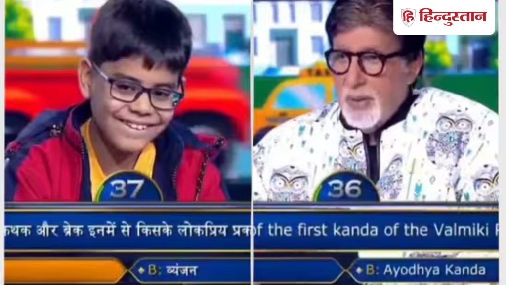 ક un ન બનેગા ક્રોરેપતી શોનો વીડિયો વાયરલ થયો ત્યારથી, સોશિયલ મીડિયા … कौन बनेगा करोड़पति के शो का वीडियो वायरल होने के बाद से ही सोशल की जनता एक...