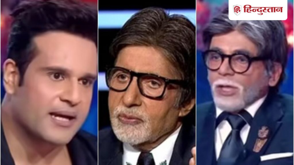 अमिताभ बच्चन से कृष्णा अचानक पूछ बेठे केबीसी 17 में उनकी फीस, बिग बी ने दिया ऐसा...