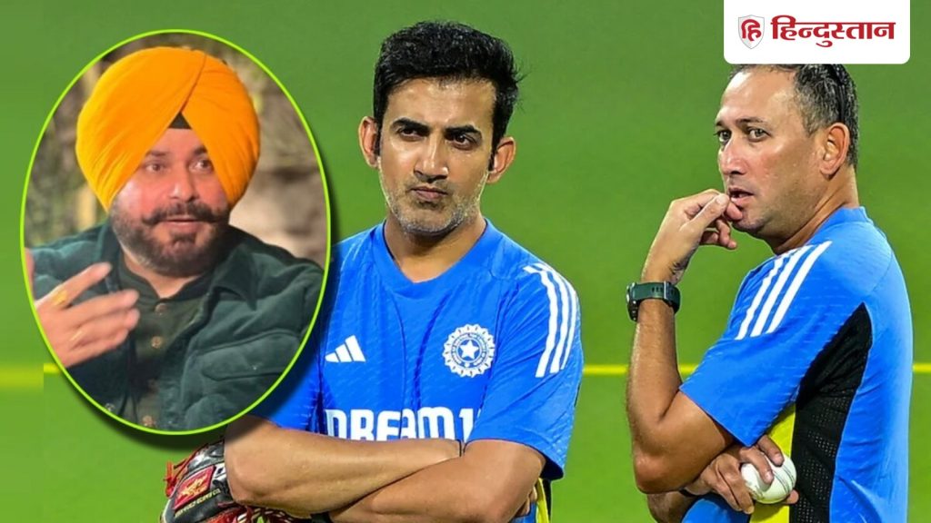 शर्म आनी चाहिए...गंभीर-अगरकर को लेकर वायरल पोस्ट पर नवजोत सिंह सिद्धू का आया...