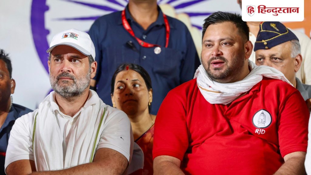 हाईड्रोजन बम तो बेकार निकला; वोट चोरी के आरोपों पर भाजपा ने राहुल, तेजस्वी का उड़ाया...