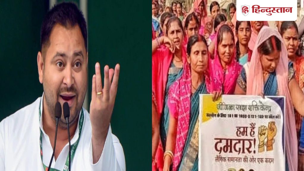 कौन हैं जीविका दीदियां, जिन पर तेजस्वी ने खेला 32,000 वाला दांव, RJD की MAA स्कीम...