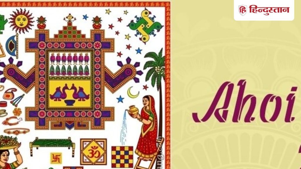 अहोई अष्टमी का व्रत अहोई आठे के नाम से भी जाना जाता है। यह व्रत कार्तिक...