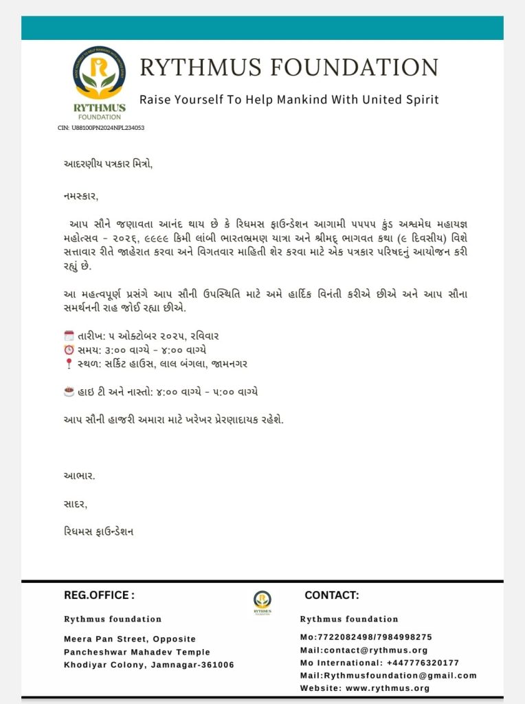 Rhythms Foundation: રિધમસ ફાઉન્ડેશન દ્વારા 5555 કુંડ અશ્વમેઘ મહાયજ્ઞ મહોત્સવ-2026 માટે...