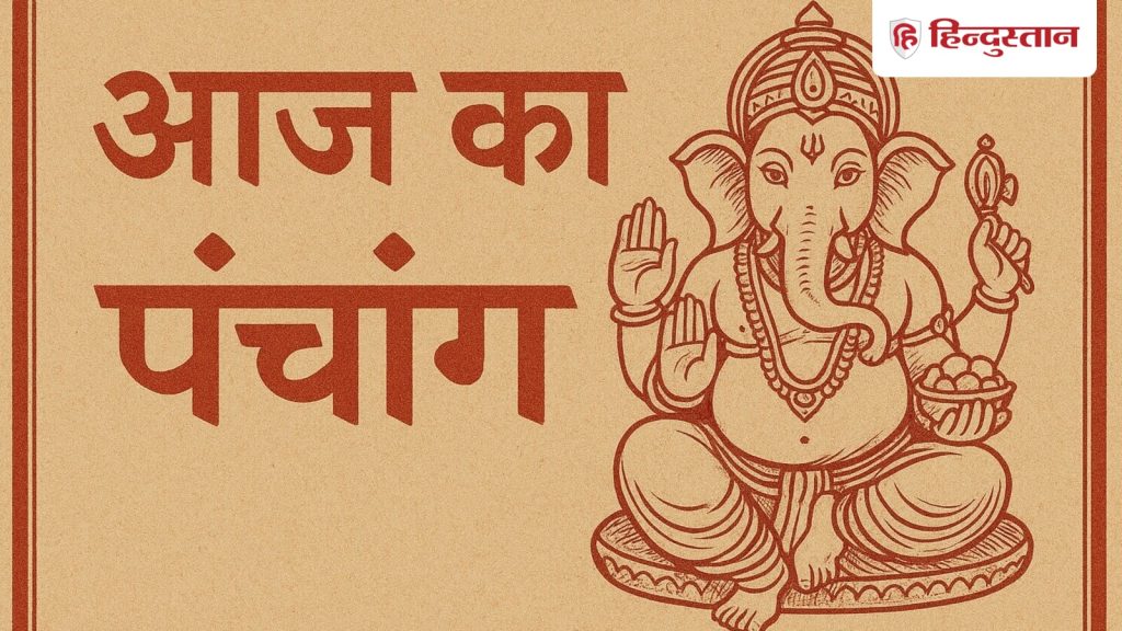 Aaj Ka Panchang 5 October 2025, Panchang Today : हिन्दू पंचांग का उपयोग प्राचीन काल से होता आ रहा है।...