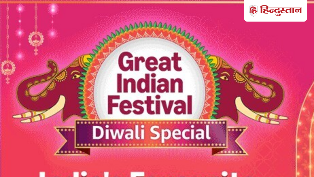 Amazon अपनी Great Indian Festival Diwali Special Sale में अलग-अलग कैटेगरी के प्रोडक्ट्स पर छप्परफाड़...