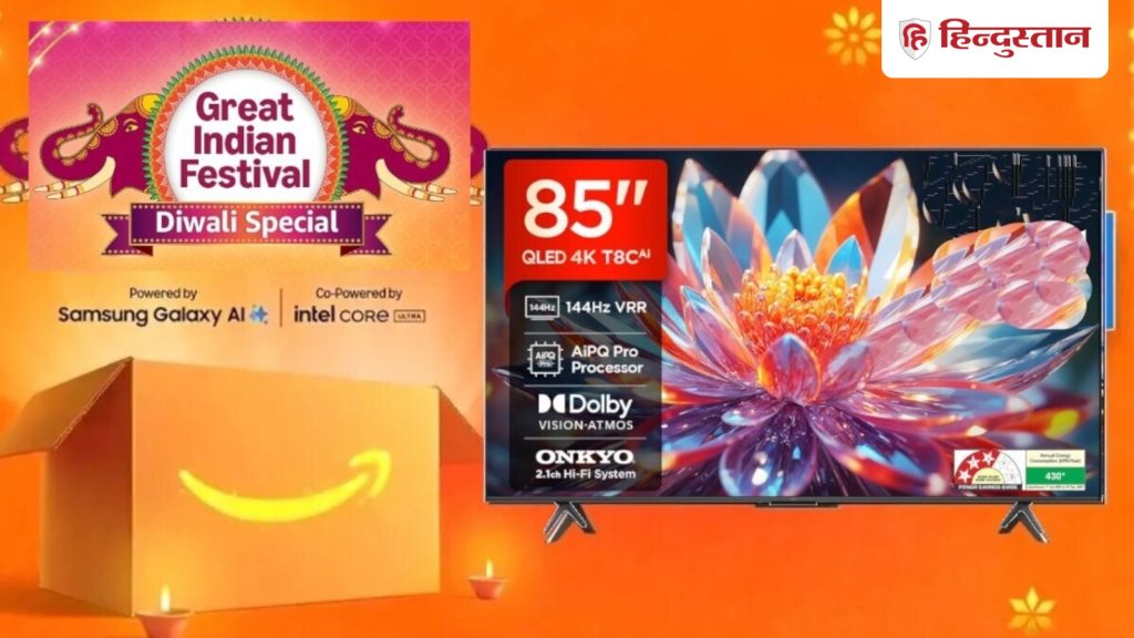 Amazon Great Indian Festival Diwali Special सेल में ऑफर्स की बारिश हो रही है। सेल में Sony, Samsung, LG, Xiaomi और TCL...