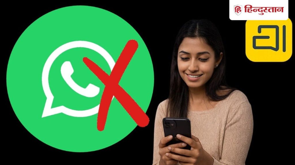 बीते कुछ दिनों से भारतीय मेसेजिंग ऐप Arattai चर्चा में है क्योंकि यह वॉट्सऐप का...