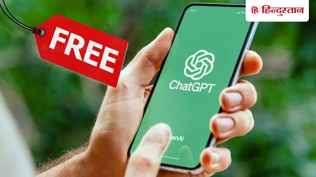 बड़ा तोहफा! अब 1 साल तक FREE मिल रहा ₹4788 वाला ChatGPT Go, जानिए कैसे उठाएं...