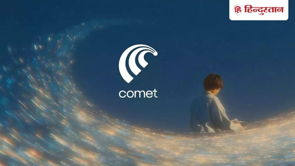 Comet Browser Now Free For All Users: पेरप्लेक्सिटी का आर्टिफिशियल इंटेलिजेंस (AI) पावर्ड कॉमेट...