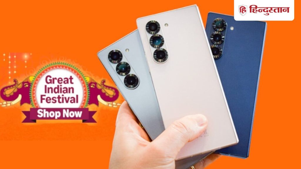 Amazon Great Indian Festival 2025 में सैमसंग का पॉपुलर फोल्डेबल फोन amsung Galaxy Z Fold 6 5G सबसे बड़े...