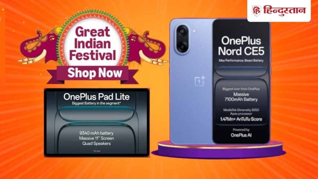 Amazon Great Indian Festival Sale में स्मार्टफोन और टैबलेट बड़े डिस्काउंट के साथ मिल रहे हैं।...