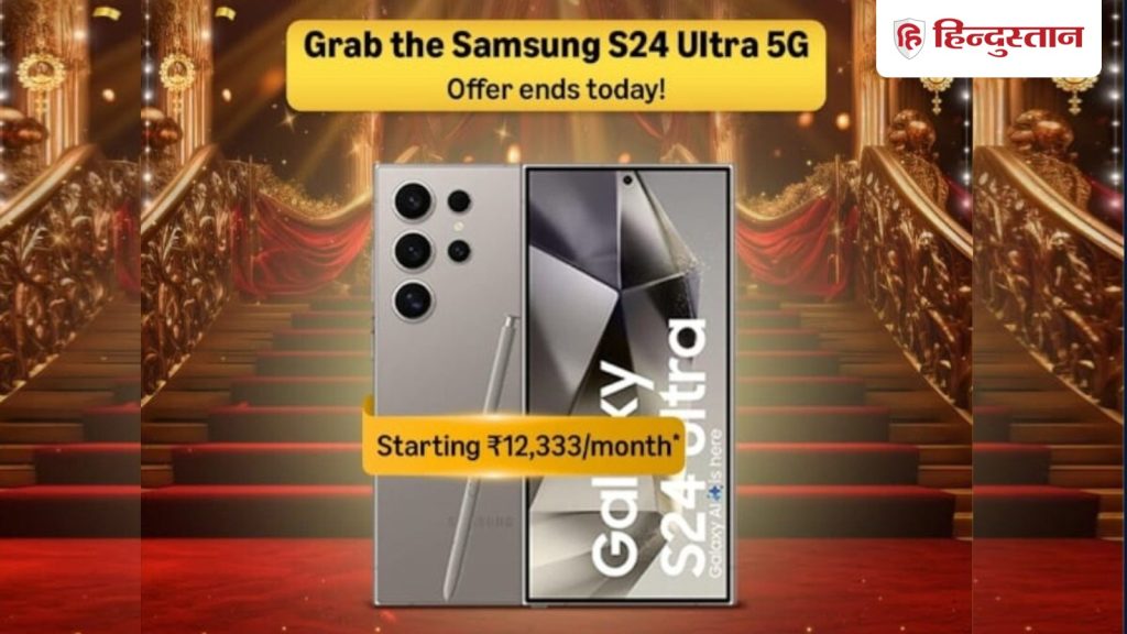 Amazon Great Indian Festival Diwali Special सेल में Samsung Galaxy S24 Ultra 5G बड़े डिस्काउंट के साथ मिल रहा है। अमेजन...